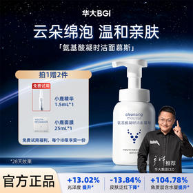 华大小鹿 韶初泌语氨基酸凝时洁面慕斯150ml温和清洁泡沫洗面奶
