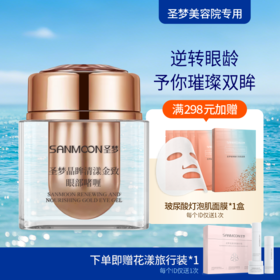 【送旅行装】晶眸清漾金致眼部啫喱15g*1瓶