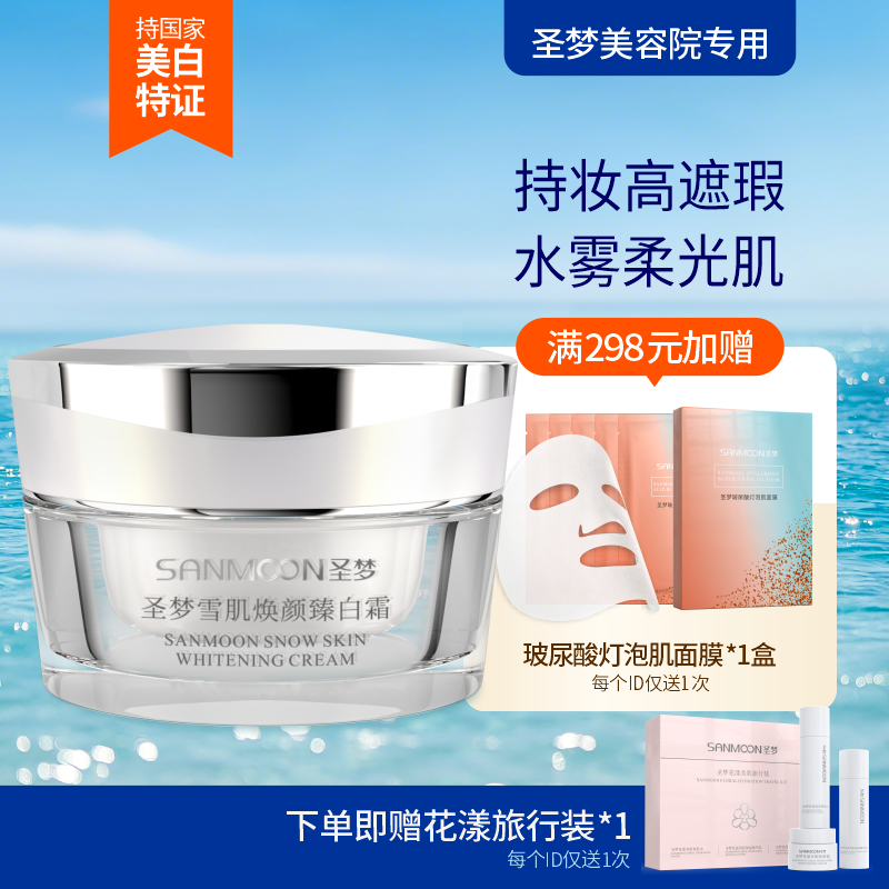 【送旅行装】雪肌焕颜臻白霜30g粉底膏，自然服帖不假白