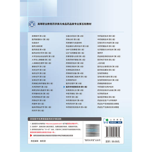 医药市场营销实务 第5五版 甘湘宁 王丽娜 主编 十五五规划教材高等职业教育药学类与食品药品类专业第五轮教材中国医药科技出版社 商品图2