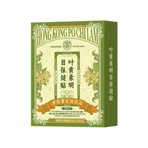 【清凉舒适】宝芝林 叶黄素眼贴 2贴/袋X6袋/盒 多维营养深层渗透 商品图4