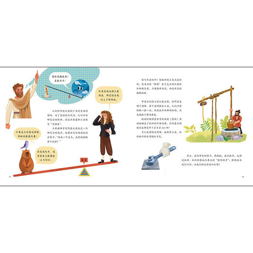 牛顿来讲理：给孩子的物理启蒙 商品图11