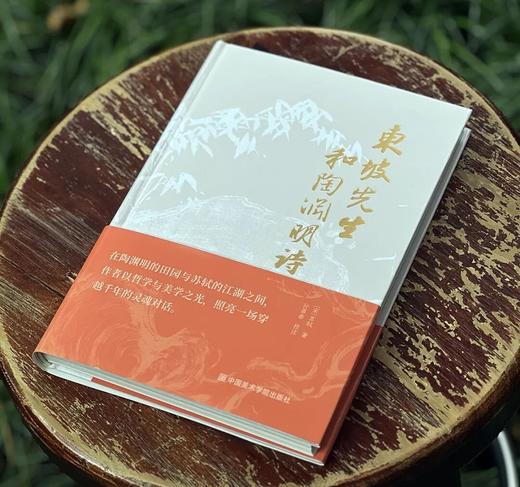 【毛笔签名+钤印】《东坡先生和陶渊明诗》，精装，32开，苏东坡著，孙善春校注，中国美术学院出版社2025年一版一印，售价78元。 商品图1