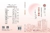 湖湘中医优势专科专病特色诊疗·中医心病科 刘建和 龙云 曾英 9787030834911 商品缩略图3