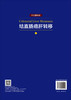 结直肠癌肝转移（中文翻译版） /（美）让·尼古拉·沃特伊（Jean-Nicolas Vauthey）等 丁磊 刘志华 唐淑丽 9787030800152 商品缩略图1