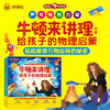 牛顿来讲理：给孩子的物理启蒙 商品缩略图1