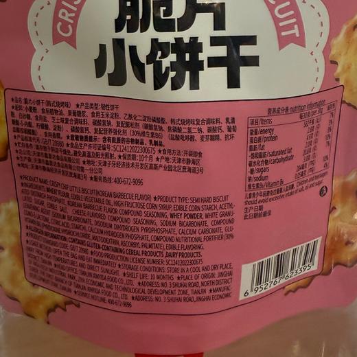 盛歌50g韩式烧烤味脆片苏打饼干 商品图1