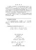 自主无人系统协同控制与优化 方浩等 9787030850218 商品缩略图2