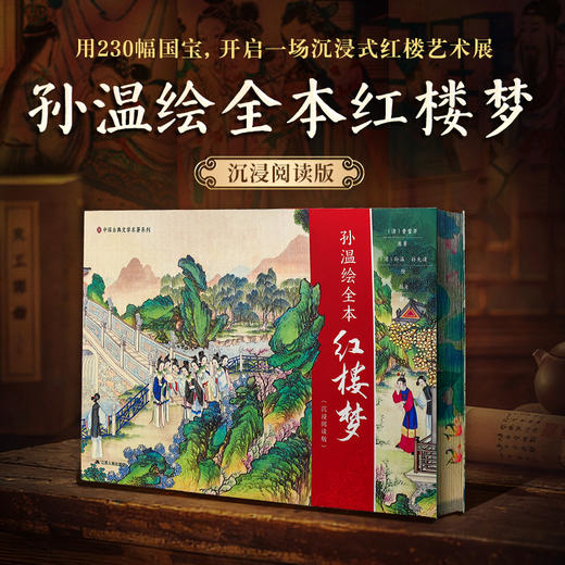 【特装礼盒刷边版】彩绘古典名著 12开本 赠多重好礼 图文并茂 商品图1