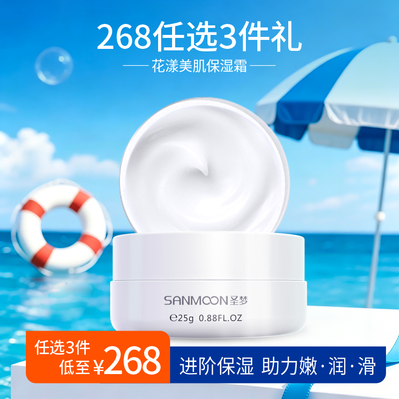 【268任选3件】花漾美肌保湿霜25g