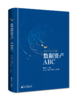 数据资产ABC 商品缩略图0