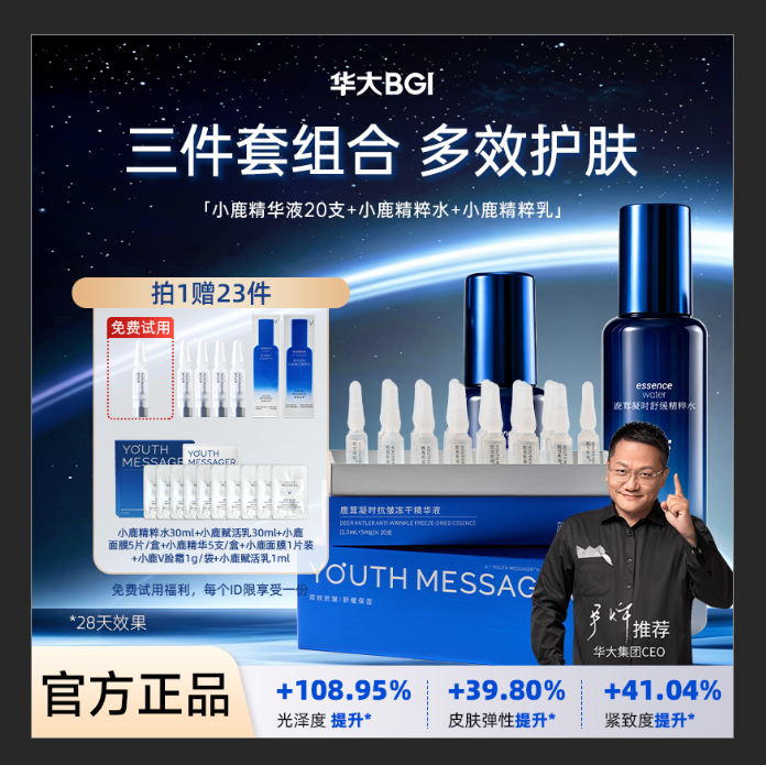 【水乳精华3件套】华大小鹿精粹乳80ml+精粹水120ml+小鹿精华20支装紧致淡纹多维修护舒缓肌肤