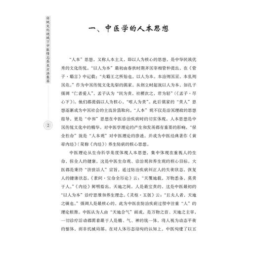 传统文化视域下中医情志养生方法集萃 张玉辉 主编 阐述人本思想中和思想 理学等对中医养生学产生的深远影响等内容中医古籍出版社 商品图4