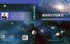 星际航行与探测 吴伟仁等 9787030855077 商品缩略图3