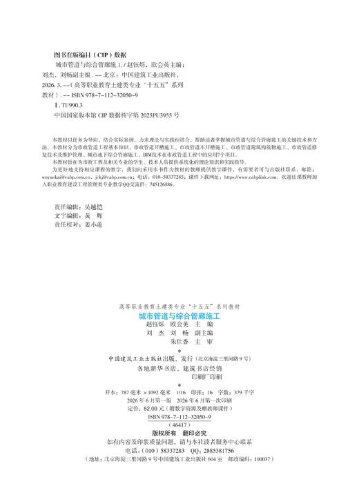 城市管道与综合管廊施工 商品图1