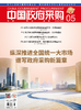 中国政府采购（2026年第5期） 商品缩略图0