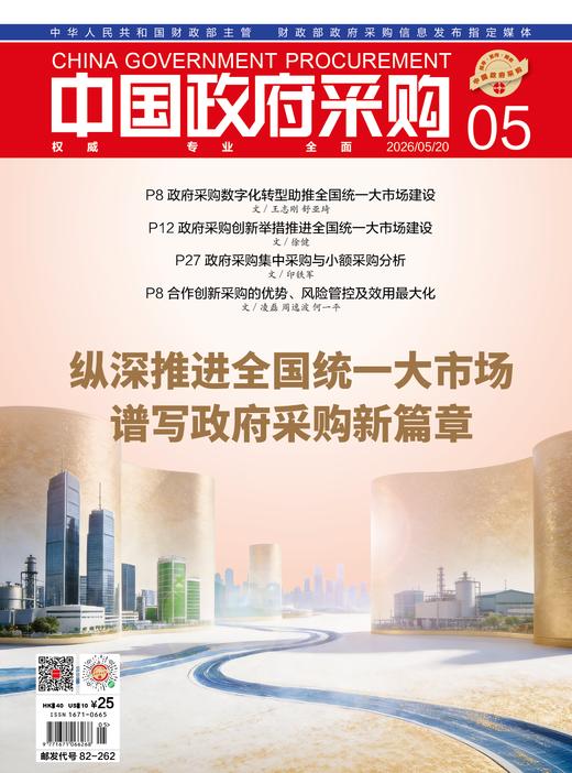 中国政府采购（2026年第5期） 商品图0