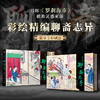 【特装礼盒刷边版】彩绘古典名著 12开本 赠多重好礼 图文并茂 商品缩略图4