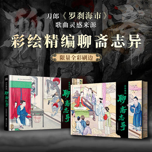 【特装礼盒刷边版】彩绘古典名著 12开本 赠多重好礼 图文并茂 商品图4