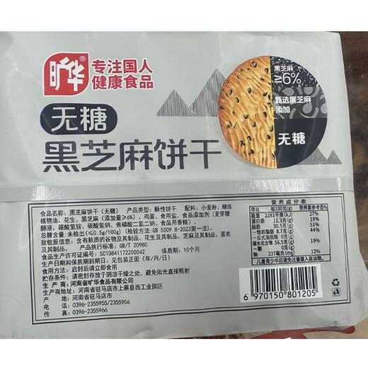 旷华306g无糖黑芝麻饼干 商品图1