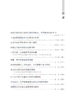 中国公共治理前沿问题研究 商品缩略图6