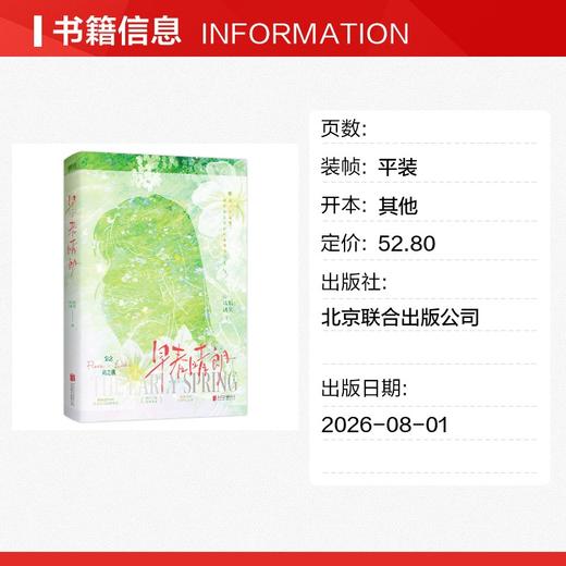 早春晴朗/姑娘别哭 商品图1