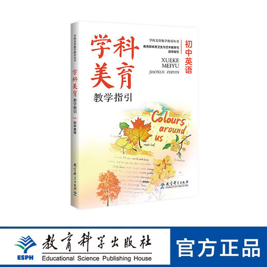学科美育教学指引系列 商品图1