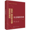 新编高等学校公共管理专业精品教材 商品缩略图1