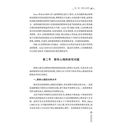 人工智能驱动的群体心理研究/尹军 梁君英/浙江大学出版社 商品图3