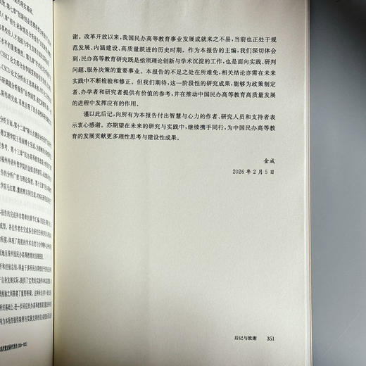 中国民办本科高校高质量发展研究报告 2024—2025 高等教育 高校改革发展 商品图14