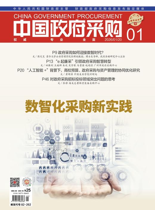 中国政府采购（2026年第1期） 商品图0