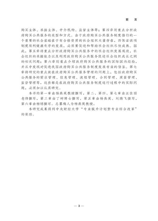 《政府购买公共服务导论》 商品图4