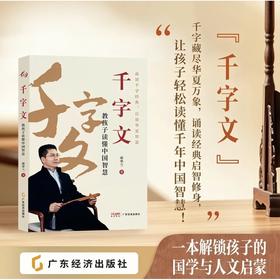 千字文:教孩子读懂中国智慧