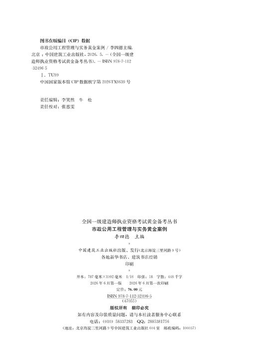 任选2026版一级建造师市政公用工程管理与实务黄金案例 商品图1