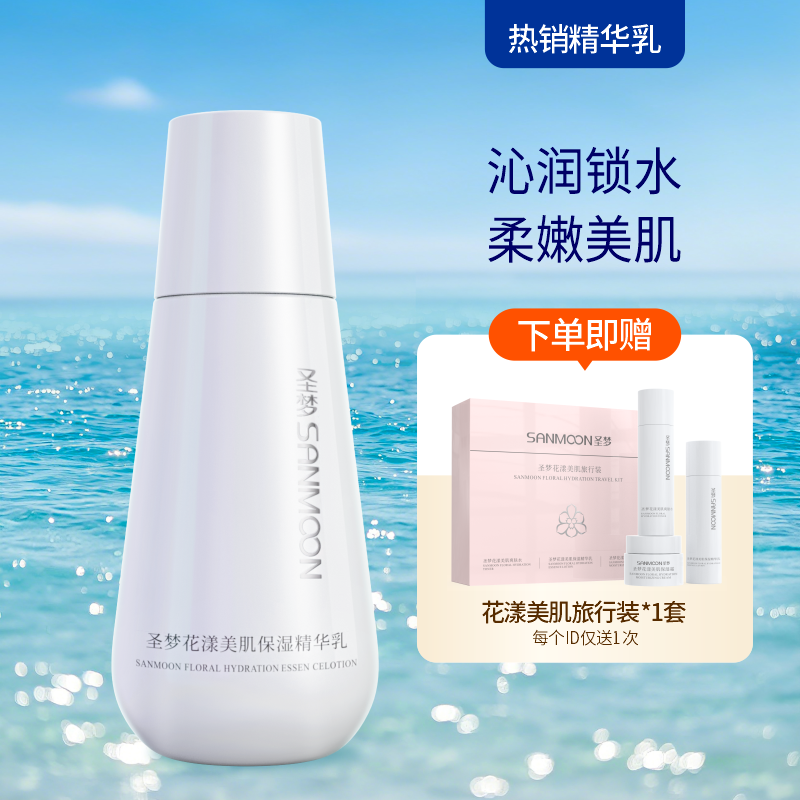 【送旅行装】花漾美肌保湿精华乳100g