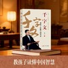 千字文:教孩子读懂中国智慧 商品缩略图2