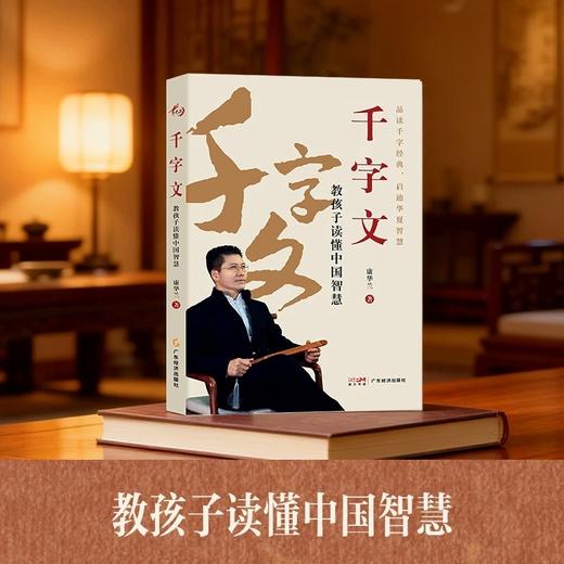 千字文:教孩子读懂中国智慧 商品图2
