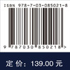 自主无人系统协同控制与优化 方浩等 9787030850218 商品缩略图4