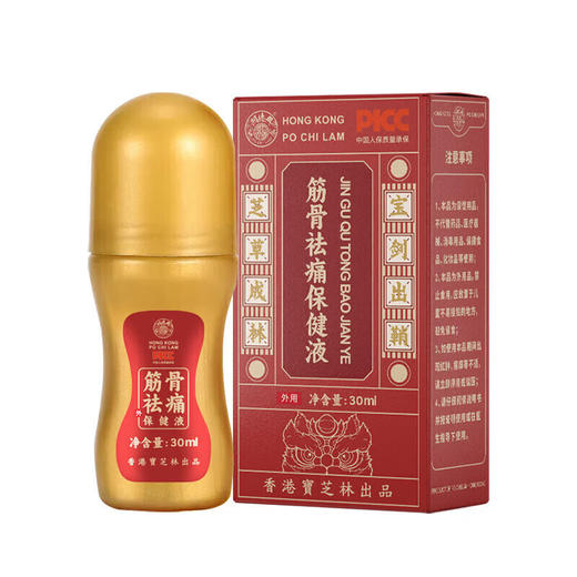 【科学配方】宝芝林 活络油 30ml/瓶 经典配方真材实料 商品图4
