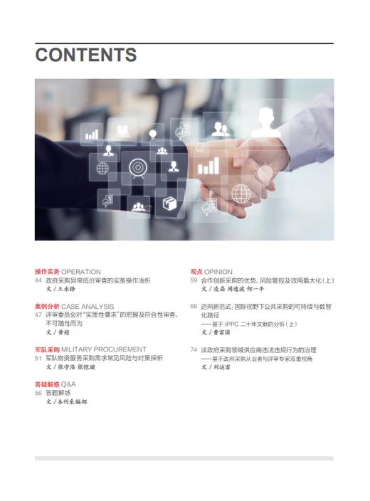 中国政府采购（2026年第6期） 商品图2