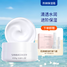【送旅行装】花漾美肌保湿霜25g