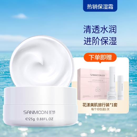 【送旅行装】花漾美肌保湿霜25g 商品图0
