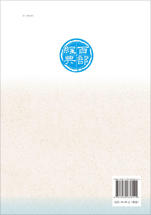 九章算术（精装版）郭书春 /中华传统文化百部经典 商品图1