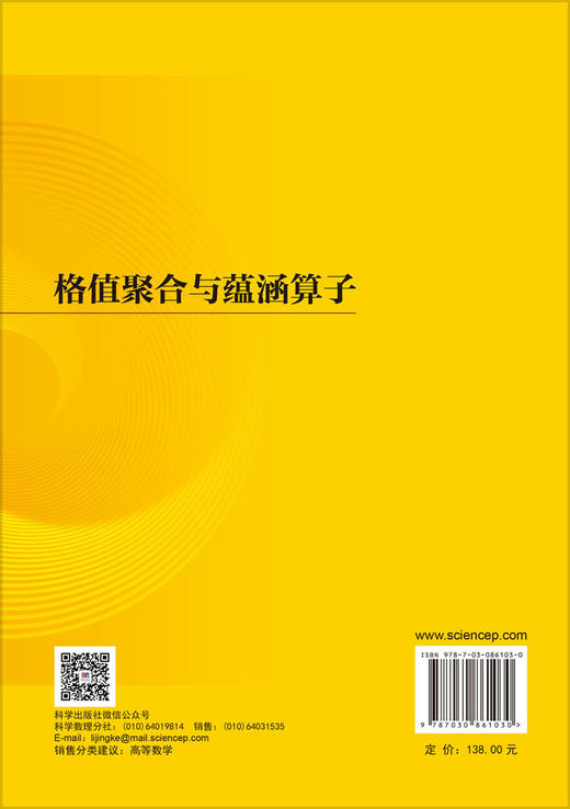格值聚合与蕴涵算子 鲁静 赵彬 9787030861030 商品图1