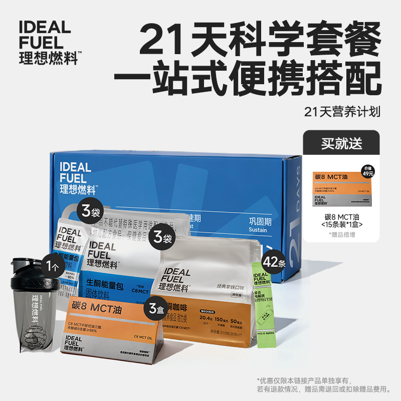 理想燃料｜21天营养计划 3周学会科学低碳生酮