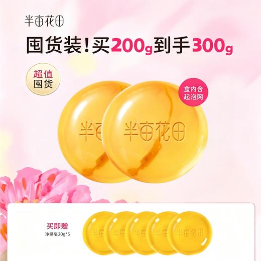 【双11抢先购】【油痘肌必入】【老客专享】【入会享优惠】半亩花田苦参除螨皂人参香皂沐浴螨虫硫磺洗脸皂背面部女男手工皂 商品图0