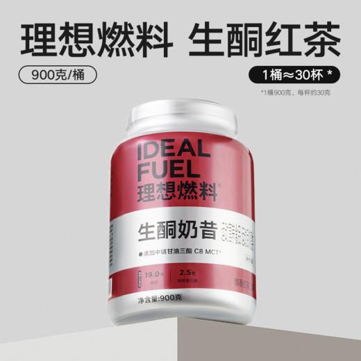 理想燃料 | 生酮奶昔醇香红茶口味桶装900g 商品图1