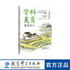 学科美育教学指引系列 商品缩略图7