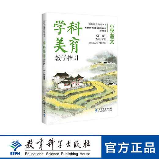 学科美育教学指引系列 商品图7
