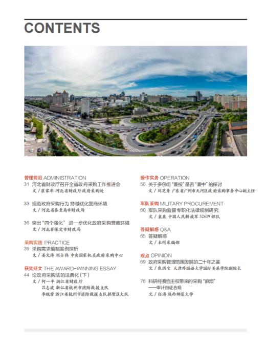 中国政府采购（2023年第06期） 商品图2